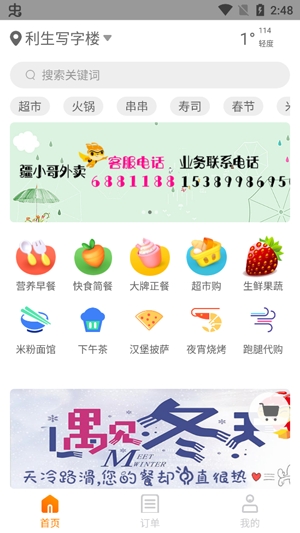 疆小哥外賣app安卓版