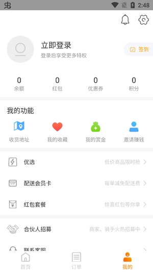 疆小哥外賣app安卓版
