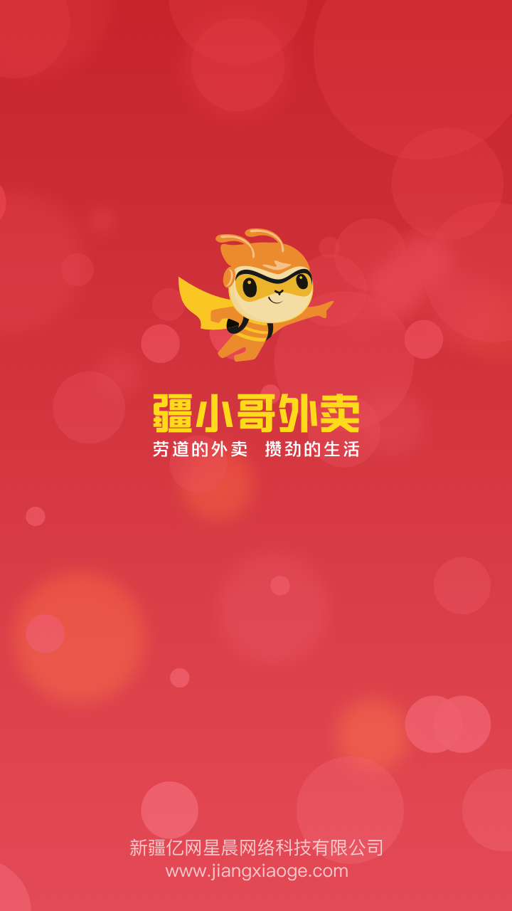 疆小哥外賣app安卓版