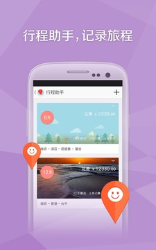旅行箱app官方版