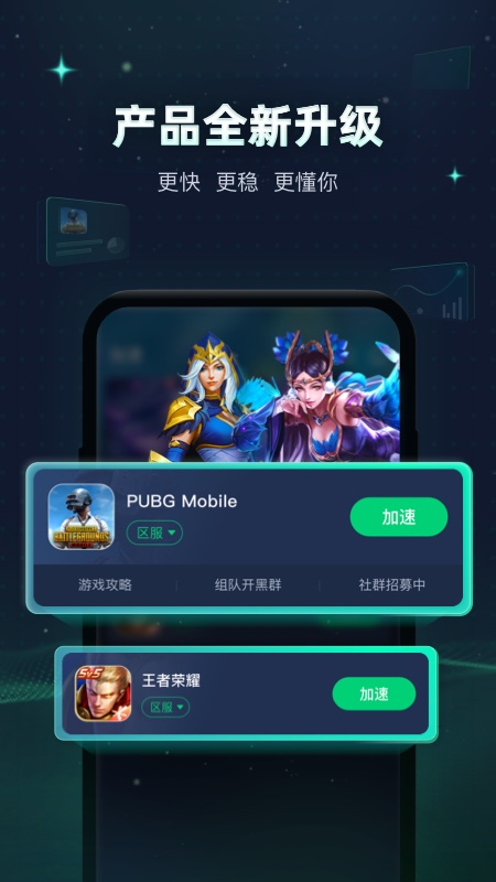 迅游手游加速器免費(fèi)版