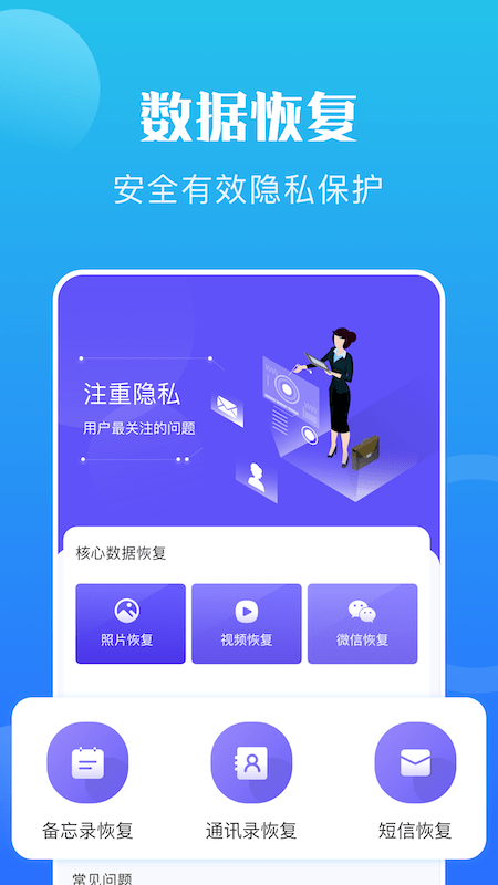 手機(jī)恢復(fù)教程app最新版