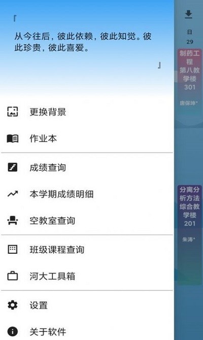 河喵課表app最新版