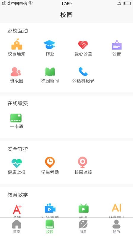 和校園長(zhǎng)沙