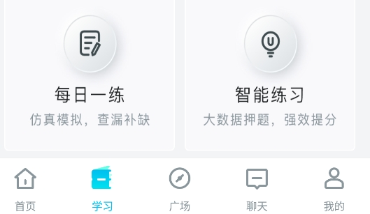 勤思必勝app手機版