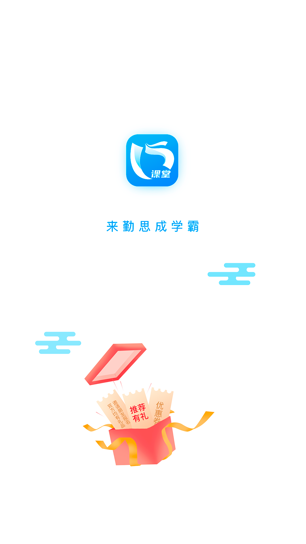 勤思必勝app手機版
