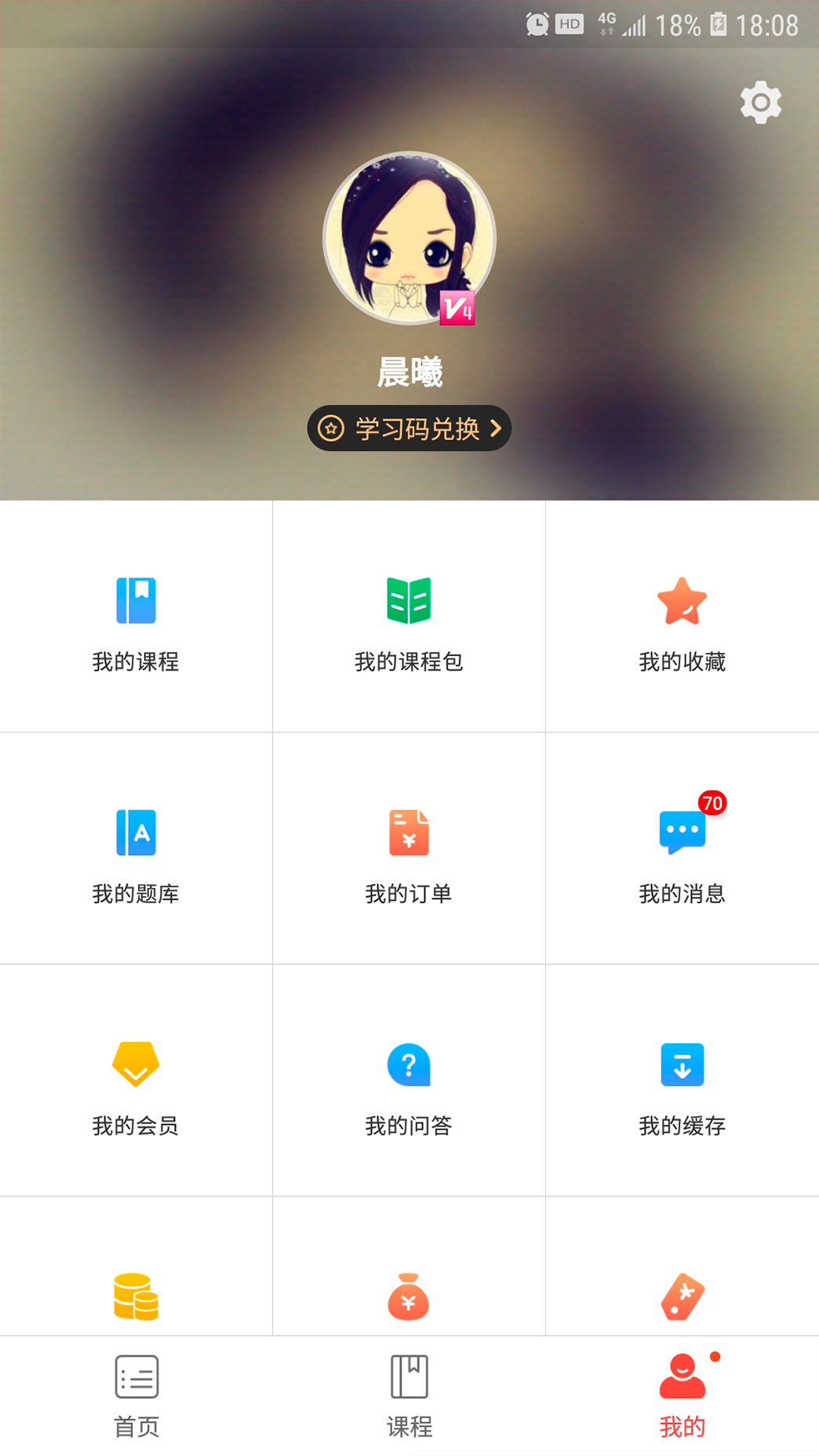 勤思必勝app手機版