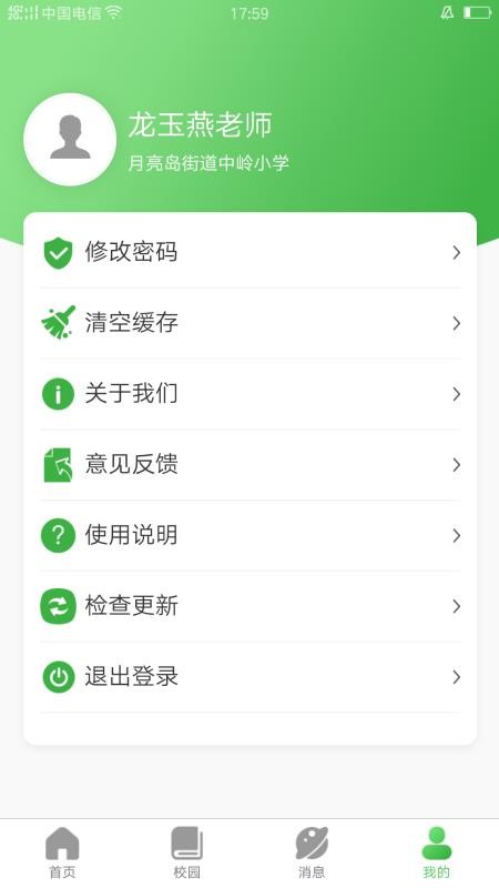 和校園長(zhǎng)沙