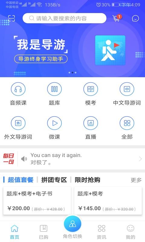 我是導游