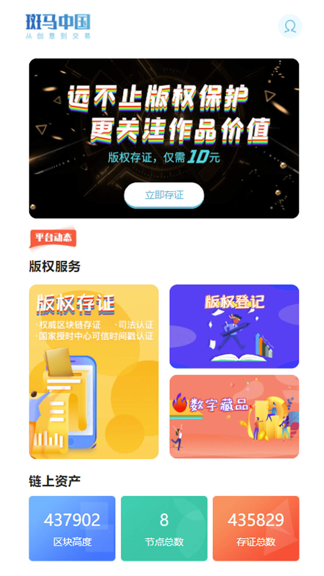 斑馬中國app手機版