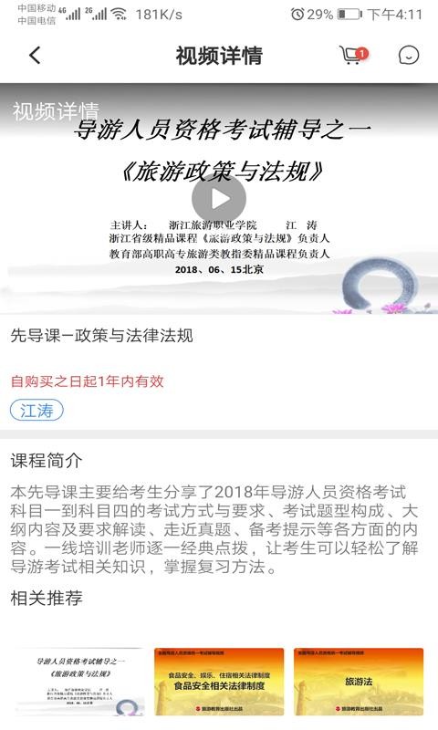 我是導游