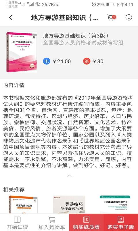 我是導游