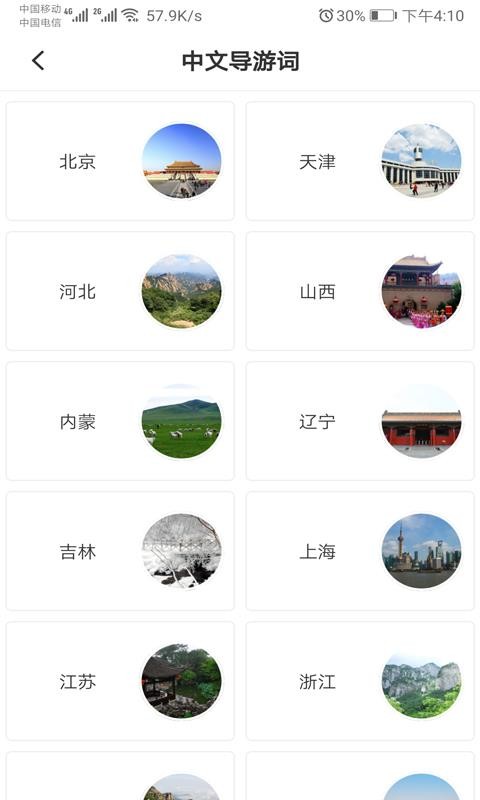 我是導游