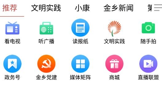 金鄉(xiāng)手機(jī)臺(tái)app最新版
