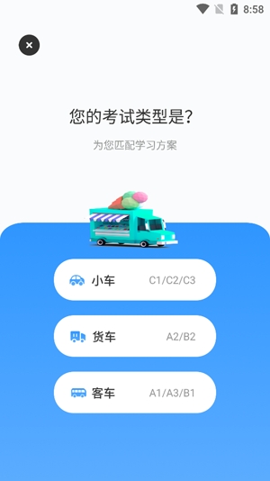學車堂app官方版