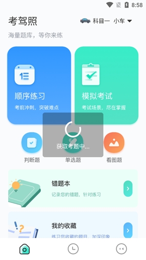 學車堂app官方版
