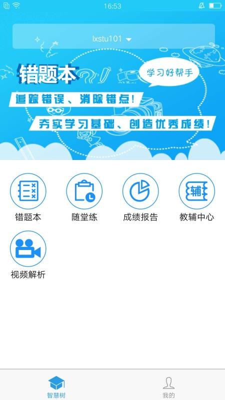 考一考家長(zhǎng)端