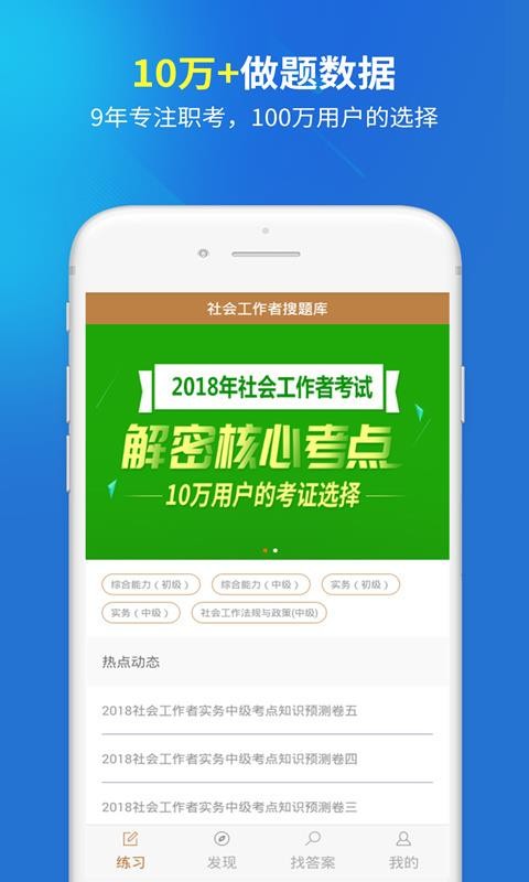 社會(huì)工作者搜題庫(kù)