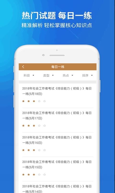 社會(huì)工作者搜題庫(kù)