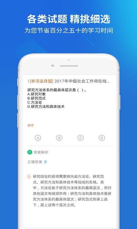 社會(huì)工作者搜題庫(kù)