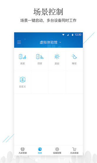 凡米智家app下載