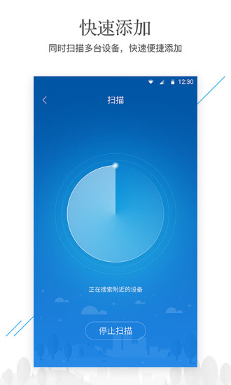 凡米智家app下載
