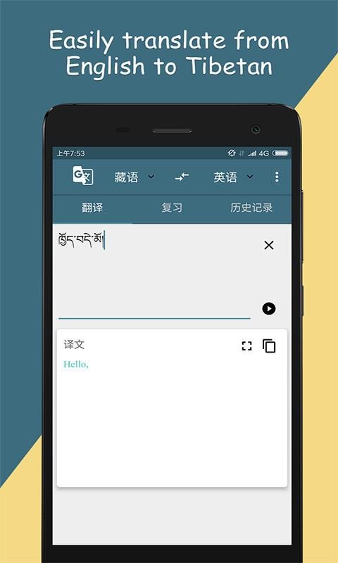 藏英翻譯