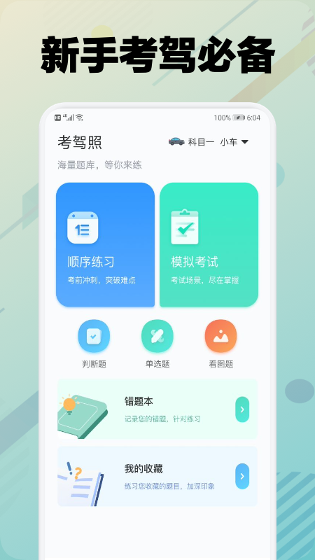 學車堂app官方版