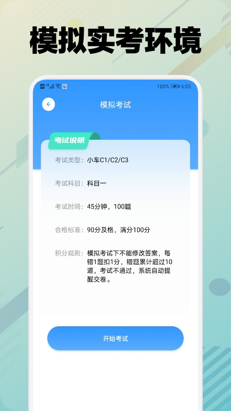 學車堂app官方版