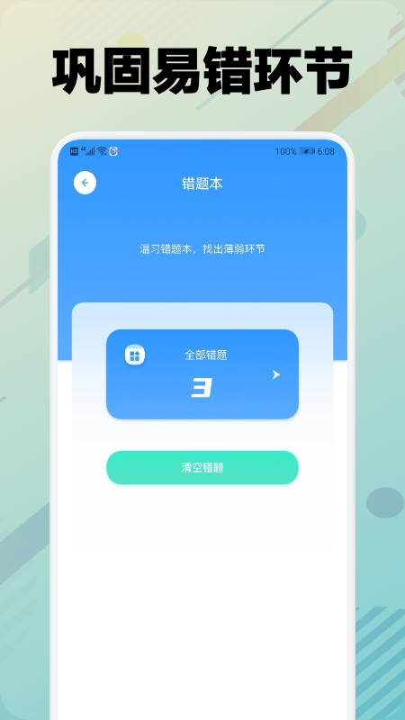 學車堂app官方版