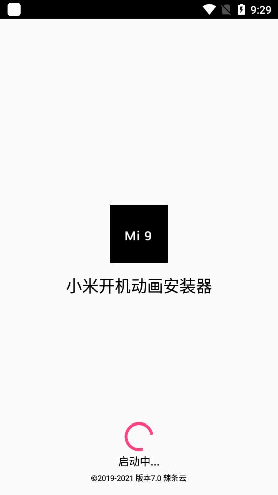 小米開(kāi)機(jī)動(dòng)畫(huà)安裝器測(cè)試版