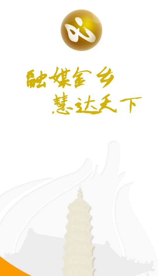 金鄉(xiāng)手機(jī)臺(tái)app最新版
