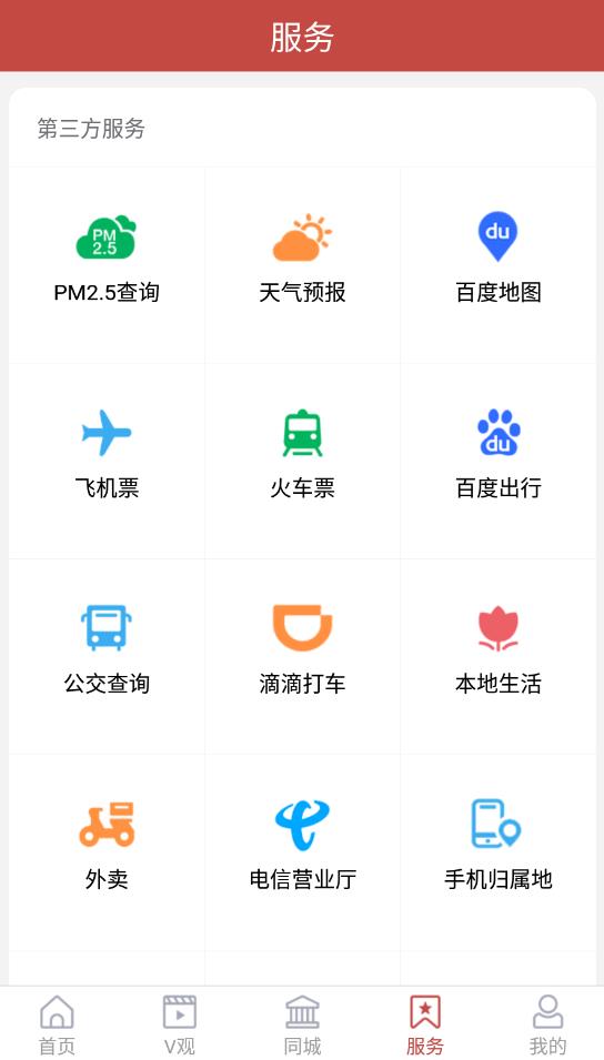 金鄉(xiāng)手機(jī)臺(tái)app最新版