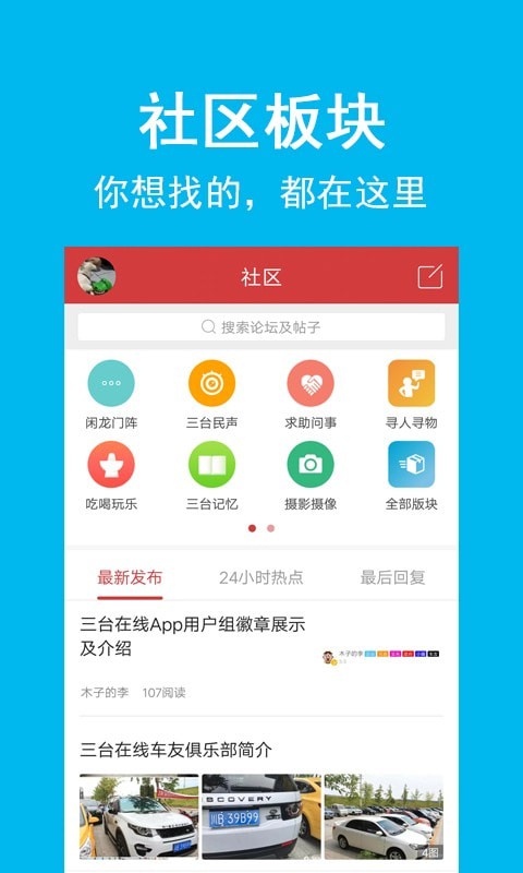 三臺(tái)在線官方版