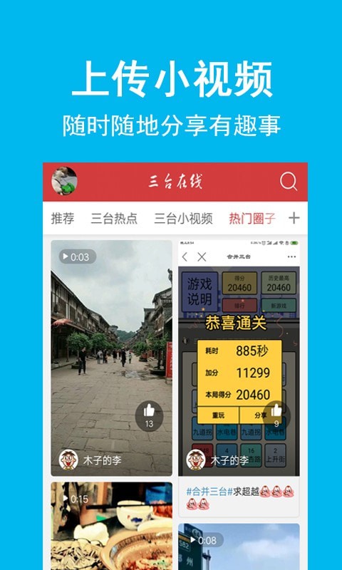 三臺(tái)在線官方版