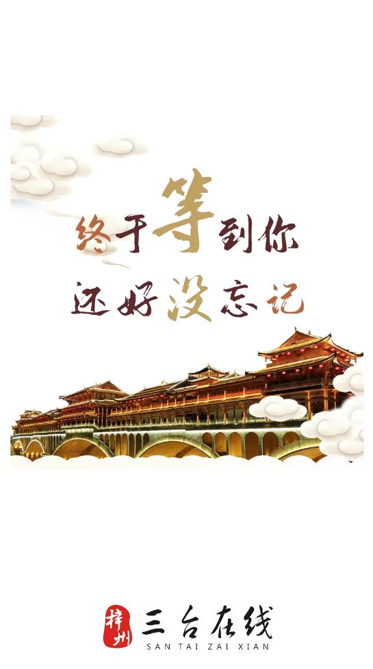 三臺(tái)在線官方版