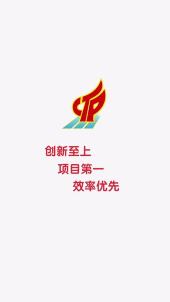 高新政企通官方版