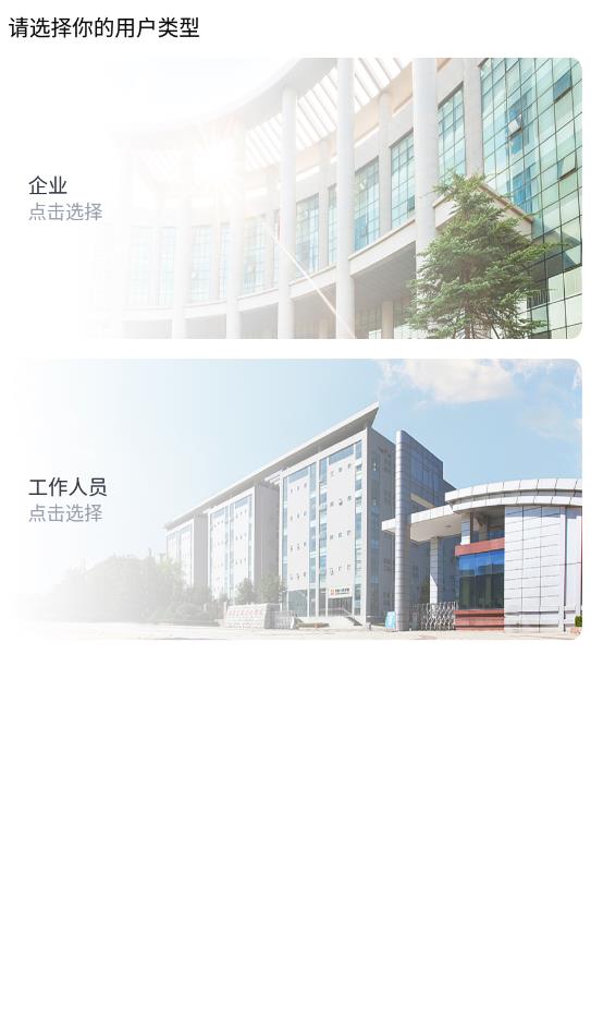 高新政企通官方版