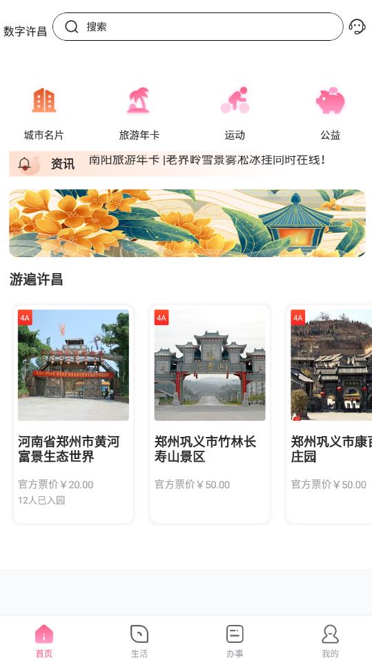 數(shù)字許昌最新版