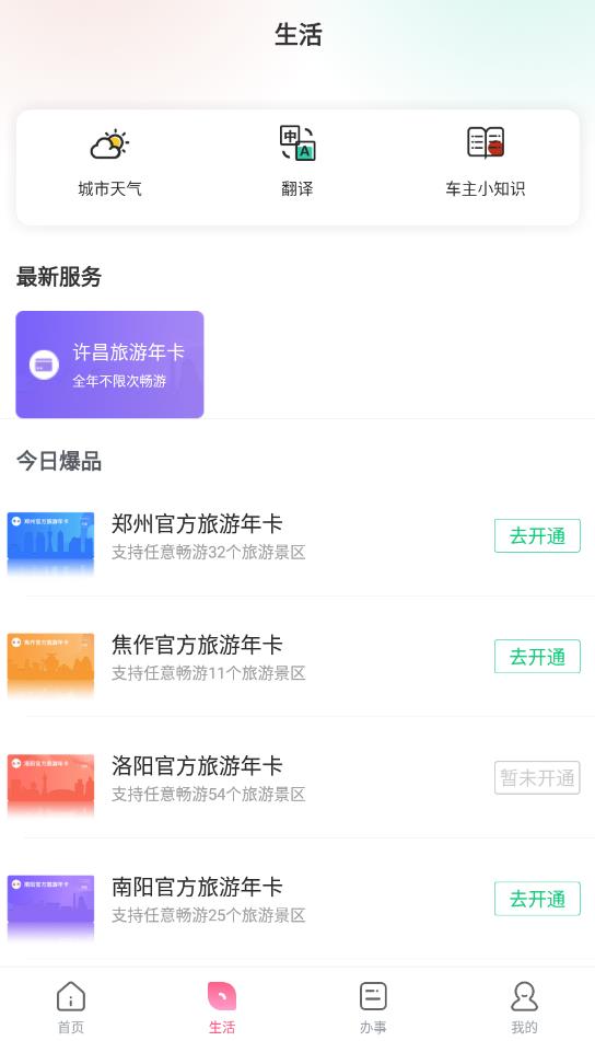 數(shù)字許昌最新版