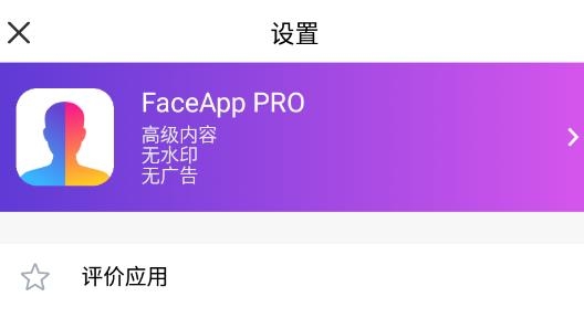 FaceApp無水印版