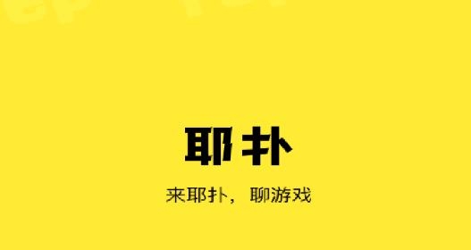 耶撲app最新版