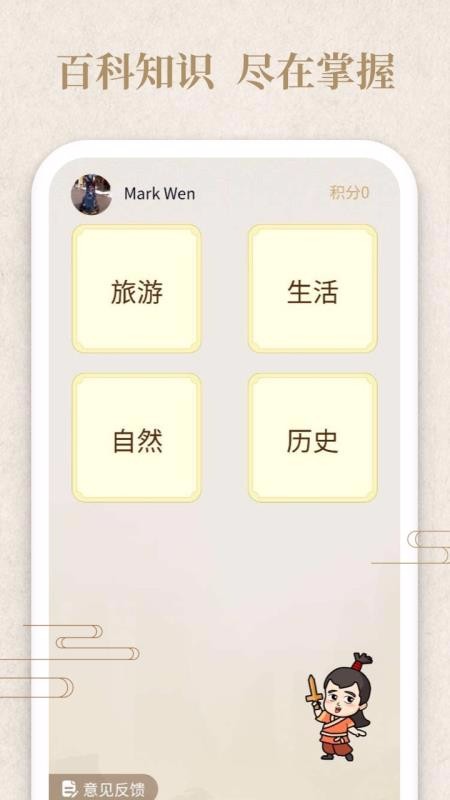 答題小俠客