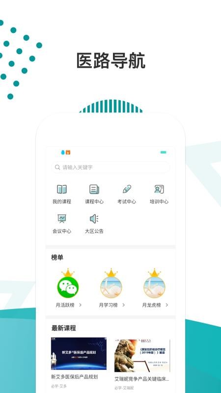 醫(yī)路導(dǎo)航