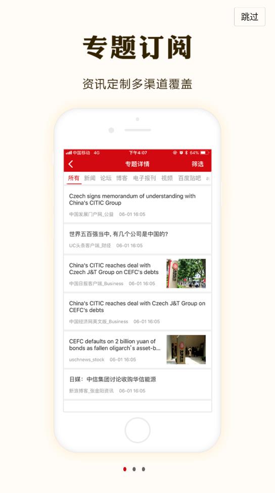 掌上輿情app最新版