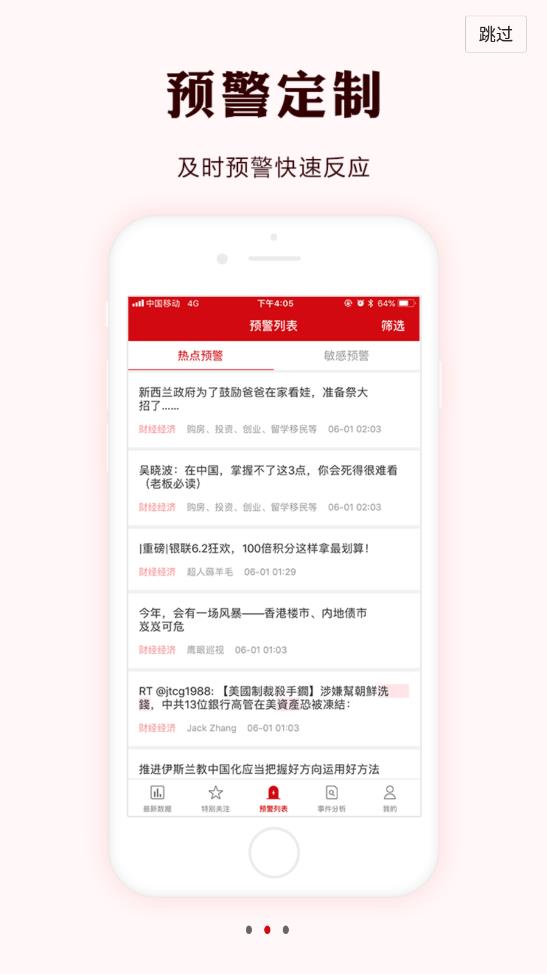 掌上輿情app最新版