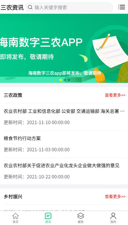 海南數(shù)字三農(nóng)服務(wù)中心最新版