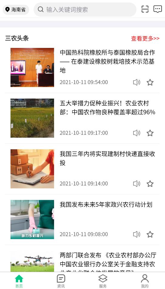 海南數(shù)字三農(nóng)服務(wù)中心最新版