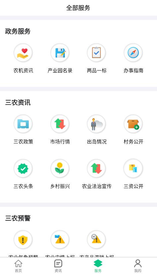 海南數(shù)字三農(nóng)服務(wù)中心最新版