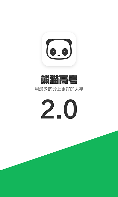 熊貓高考app官方版